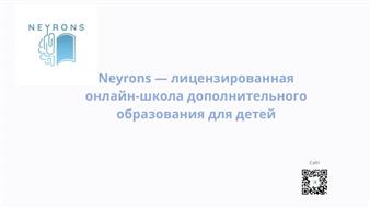 Онлайн-школа для детей 5–12 лет (EdTech, готова к масштабированию)